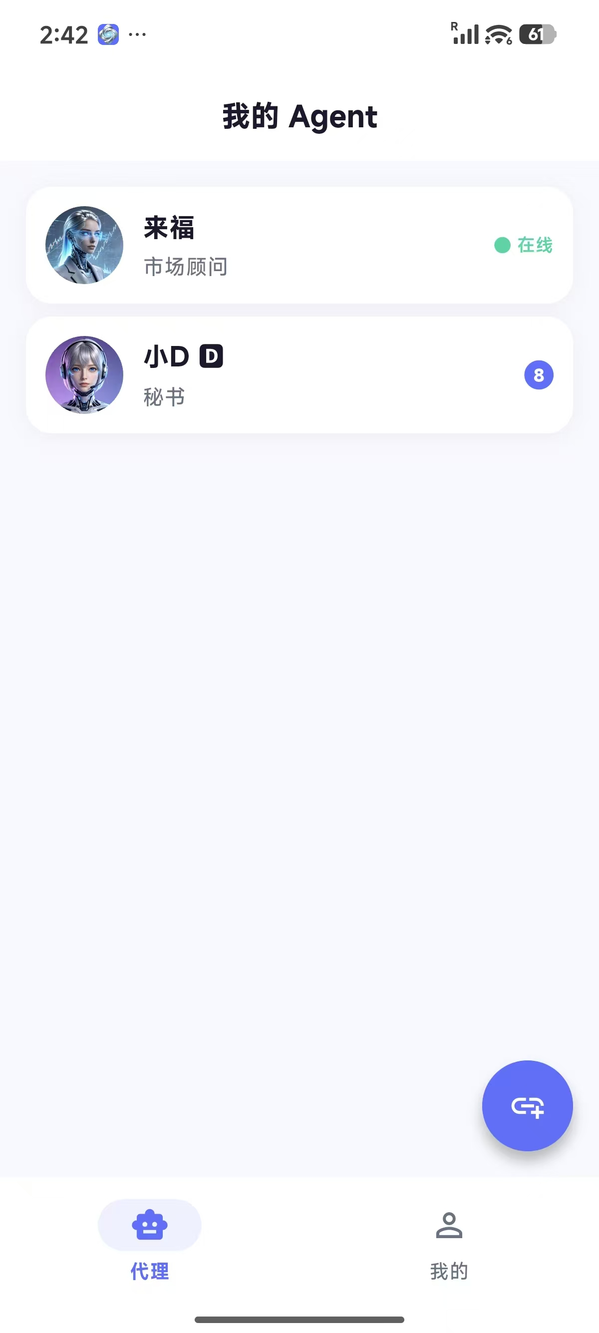 InfinSoul App 多 Agent 管理界面