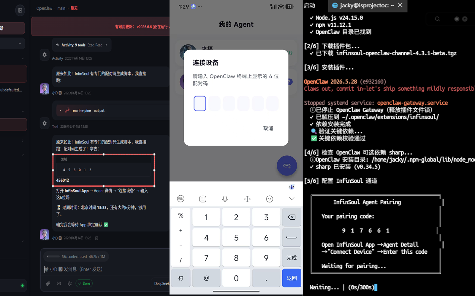 OpenClaw 插件配对画面